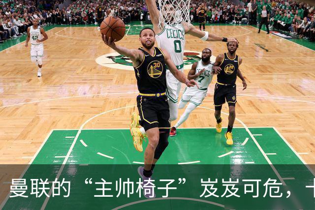 曼联的“主帅椅子”岌岌可危，卡里克或许要穿上“出门左转”的鞋子！